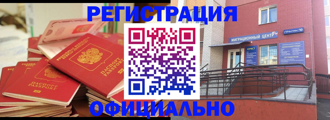 временная регистрация 2025 в Абазе