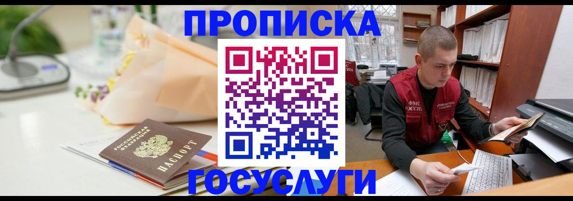 временная регистрация в квартире в Абазе