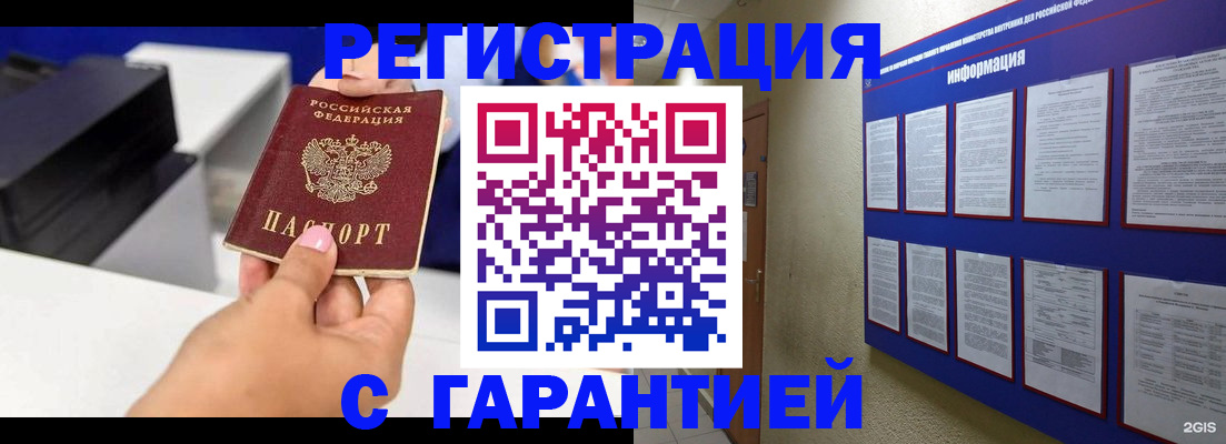 прописка для школы в Абазе