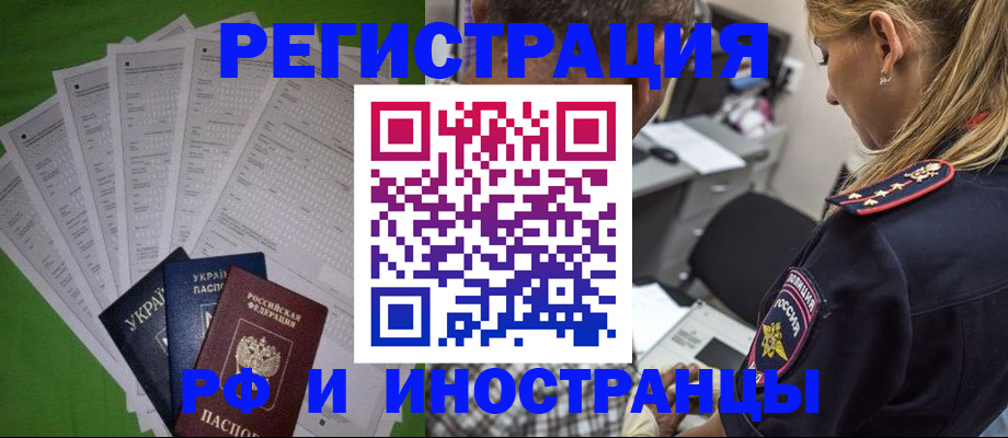 временная регистрация поиск в Абазе